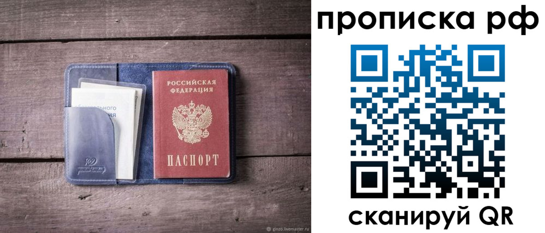 временная регистрация для школы в Мурманске
