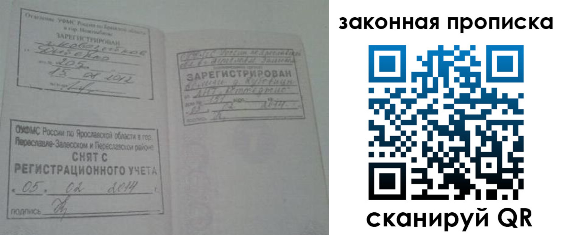 временная регистрация надежно в Мурманске